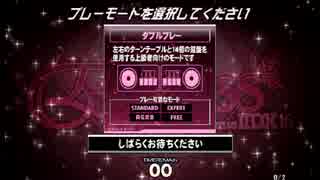 【AC】beatmaniaIIDX 16 EMPRESS -  STANDARDモード (DP)