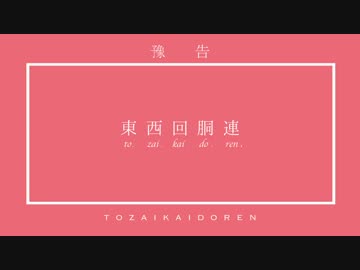 【XFD】UNIVERSAL SLOTTERS JAPAN / 東西回胴連【パチスロ×RAP】