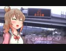 【ささら車載】 さ、東京へ帰ろう 【神奈川県編】