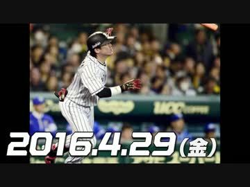 プロ野球2016 昨日のホームラン 2016.4.29