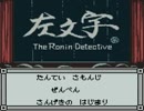【実況】死神コナンの呪われた航路 part5