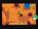 【ゆっくり】STARDEW VALLEY日記その084【していってね】