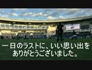 超野球終了後、グラウンドウォークでのんびりしてきた