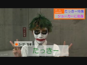 【超コスプレ】たっきー ニコニコ超会議2016
