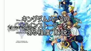 KHシリーズのメインストーリーをある程度解説【KH2編】Part11