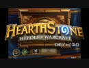 Hearthstone実況プレイ 1枚目