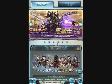 空の果てまでグラブル実況 part 104