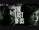 日曜洋画実況 『THE LAST OF US』 part.42 【実況】 (金)