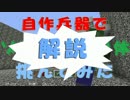 【マイクラゆっくり解説】自作兵器でゾンビ約７００体に挑む！！の解説