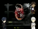 伊達組が月夜の屋敷でホラー克服！？【狂い月】[part1-修正版-]