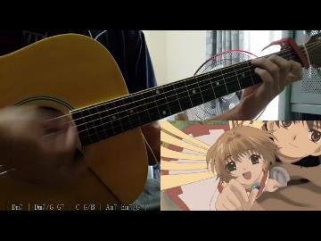 【コード】Tsubasa-翼年代记【ループ 坂本真綾】【アコギで】
