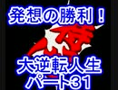 発想の勝利とは ハッソウノショウリとは 単語記事 ニコニコ大百科
