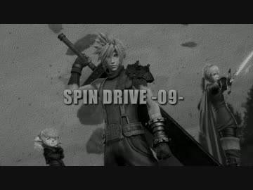 【DFFAC】 SPIN DRIVE -09-