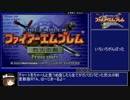 更新版 ファイアーエムブレム烈火の剣 エリハーバグなし RTA 2：55：57part1/5