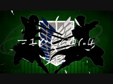 【進撃】Knights of Attack【人力】