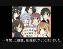 【艦これ実況】とある西村艦隊提督の2015年度イベント NG+支援絵紹介等