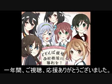 【艦これ実況】とある西村艦隊提督の2015年度イベント NG+支援絵紹介等