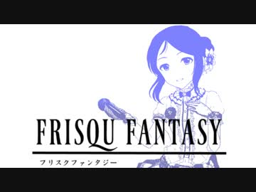 フリスクファンタジー　第２話　おてんば姫と炎の魔人大作戦！