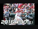 プロ野球2016 今日のホームラン 2016.4.30