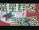 ポケモンORASでダブルレートをあたふたしてきた その11