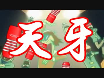 【シコ松さん】 はくだくぴゅっぴゅはち○こだけ 【替え歌ってみた】
