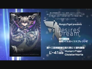 【例大祭13】 Hungry Tiger - Desires Dream - 【XFD】