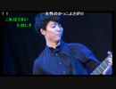 超演奏してみた　ボカロバンドステージ（2/4）