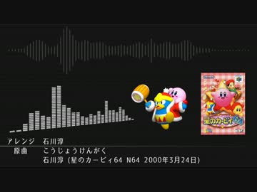 星のカービィ ロボボプラネット 新規アレンジBGM集