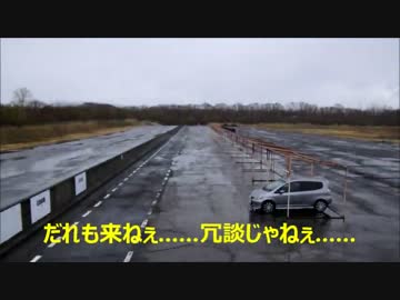 フィットでサーキットを走ってみた　復活の白老カーランド２０１６開幕