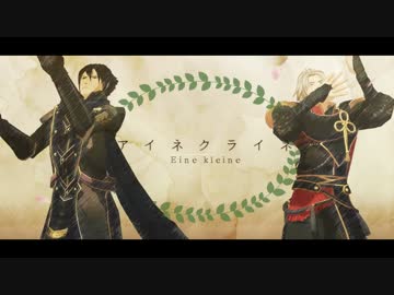 【MMD戦国無双】アイネクライネ【真田信之・藤堂高虎】