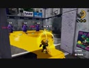 【スプラトゥーン】スランプに陥りました【気分転換じゃー】