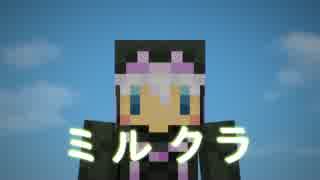 【ミルクラ】みるくのゆっくり実況part3　村人×2＝ホモ