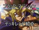【遊戯王】今から始めるデッキレシピ紹介【ブラック・マジシャン】