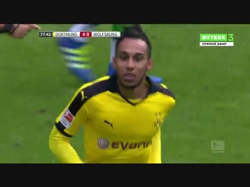 【15/16ブンデス】ドルトムントvsヴォルフスブルク