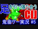 【4人実況】Bloody Traplandを仲間を蹴落としながら実況 !! #5　【CIJ】