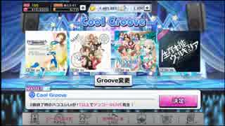 デレステ Groove　速度10　ノーコンティニュークリア（アンコール込み）