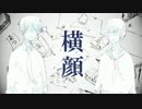 横顔