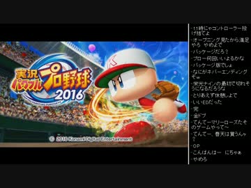 [2016.04.29]永井先生 パワプロ2016 (1/7)