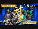 戦国大戦　おにぎりおんせん　9