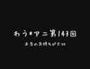 わう*アニ HOTレビュー第143回　ゲスト：井上和彦