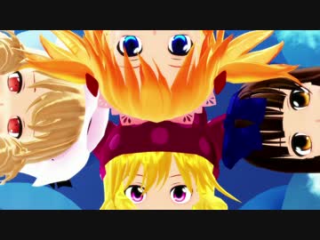【東方MMD】氣まぐれ