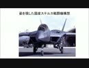 １／３　姿を現した国産ステルス戦闘機F3構想(音声読み上げ)