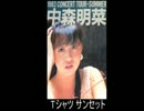 中森明菜　1983 サマーコンサート①