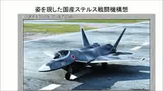 ３／３　姿を現した国産ステルス戦闘機F3構想（音声読み上げ）