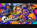 【イカ実況】目指せ、一面納豆色の世界 35squids【いまさら感】