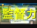【ゆっくり実況】高校で全国制覇を目指すよpart2【パワプロ2016】