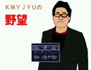 KMYJYUの野望.rpgrt