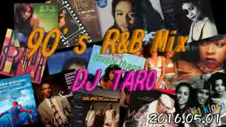 【DJ TARO】90's R&B MIX 2016.05.01 【J-WAVE】