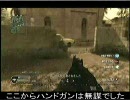【CoD４】男は黙って、ハンドガン！～ＨＧ縛り～【５試合目】