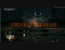【SL1縛り】DARK SOULS III 【巨人ヨーム】